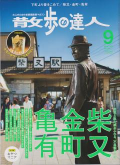 散歩の達人_s.jpg
