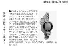 繊研新聞2017年4月6日付(19683号)9面.jpg