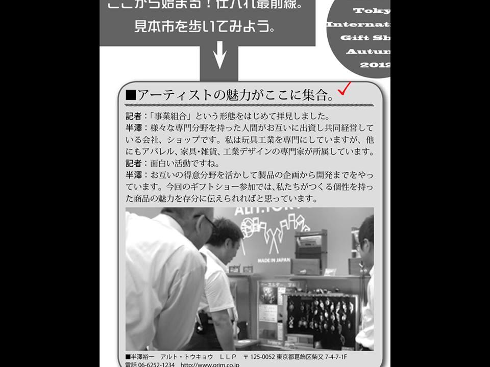 http://alrt.tokyo/news/buyer2012.jpg
