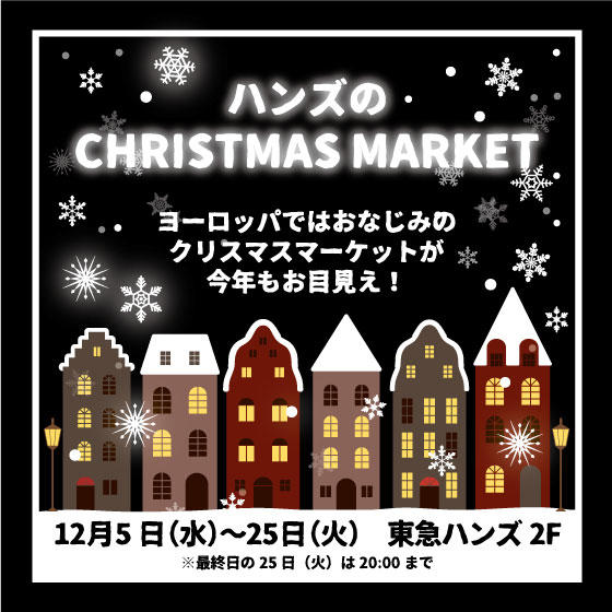 http://alrt.tokyo/news/christmasmarket_top-thumb-560x560-224321.jpg