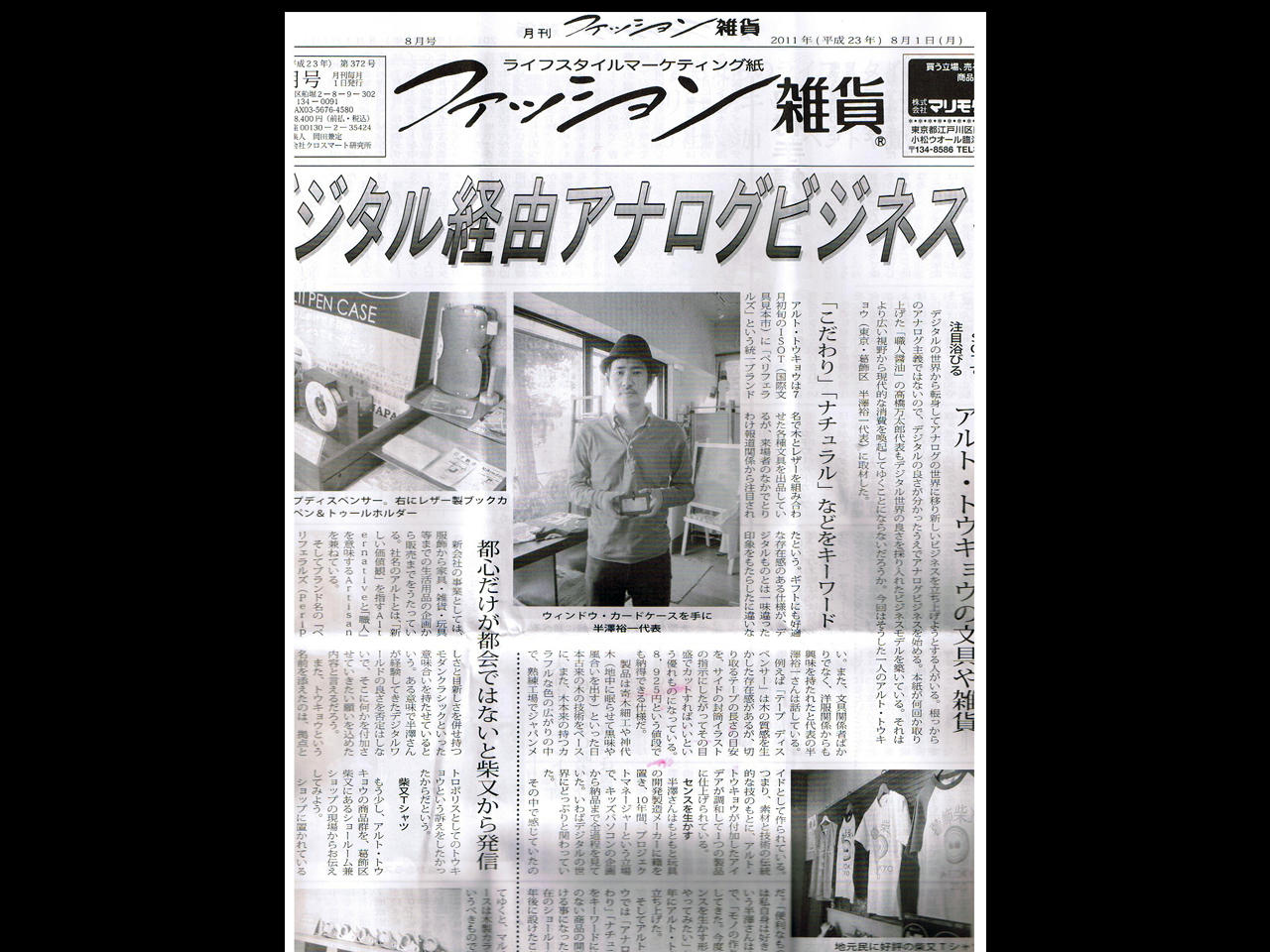 http://alrt.tokyo/news/fashonzakka_2011_08.jpg