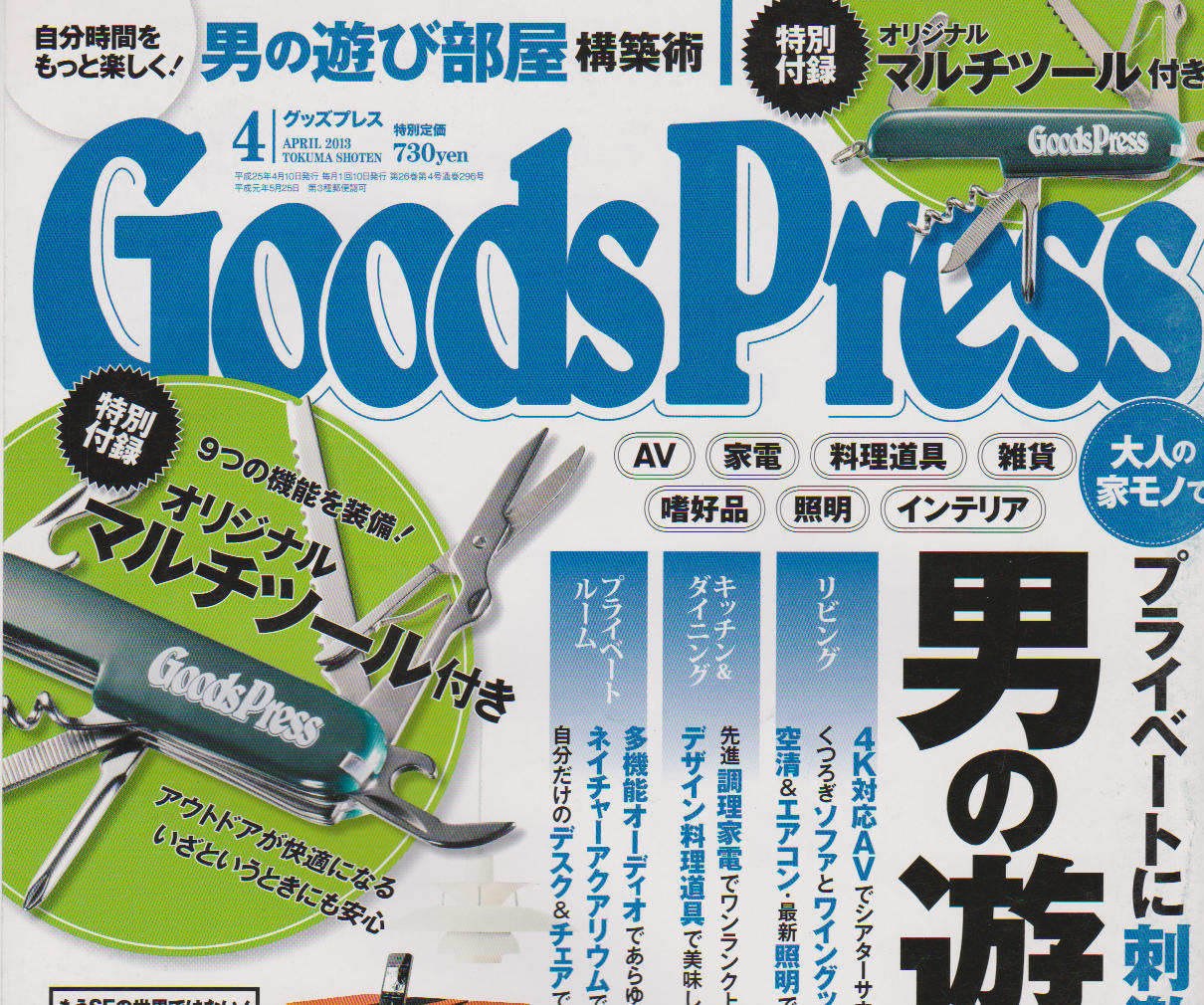 http://alrt.tokyo/news/goodspress2013_03_cover.jpg