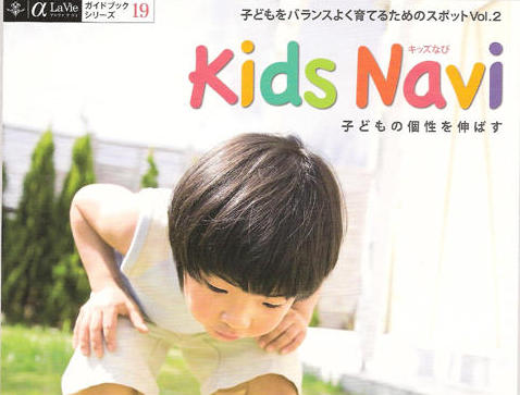 http://alrt.tokyo/news/kids_navi.jpg