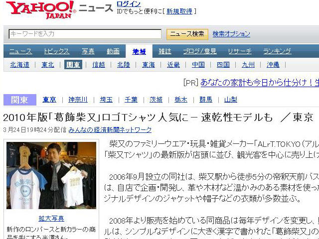 http://alrt.tokyo/news/yahoo_shibamataT.jpg
