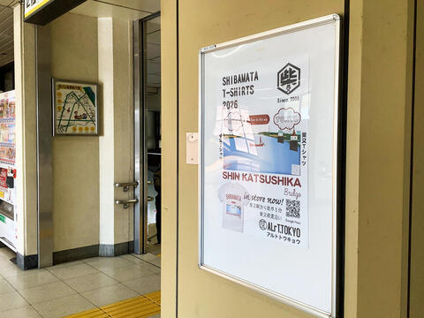shin_shibamata_poster.jpg