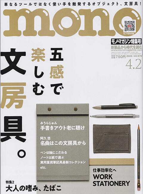 monomagazine202603.jpg