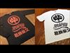 柴又Tシャツ　2017 10月Ver.　シンプル版　2種